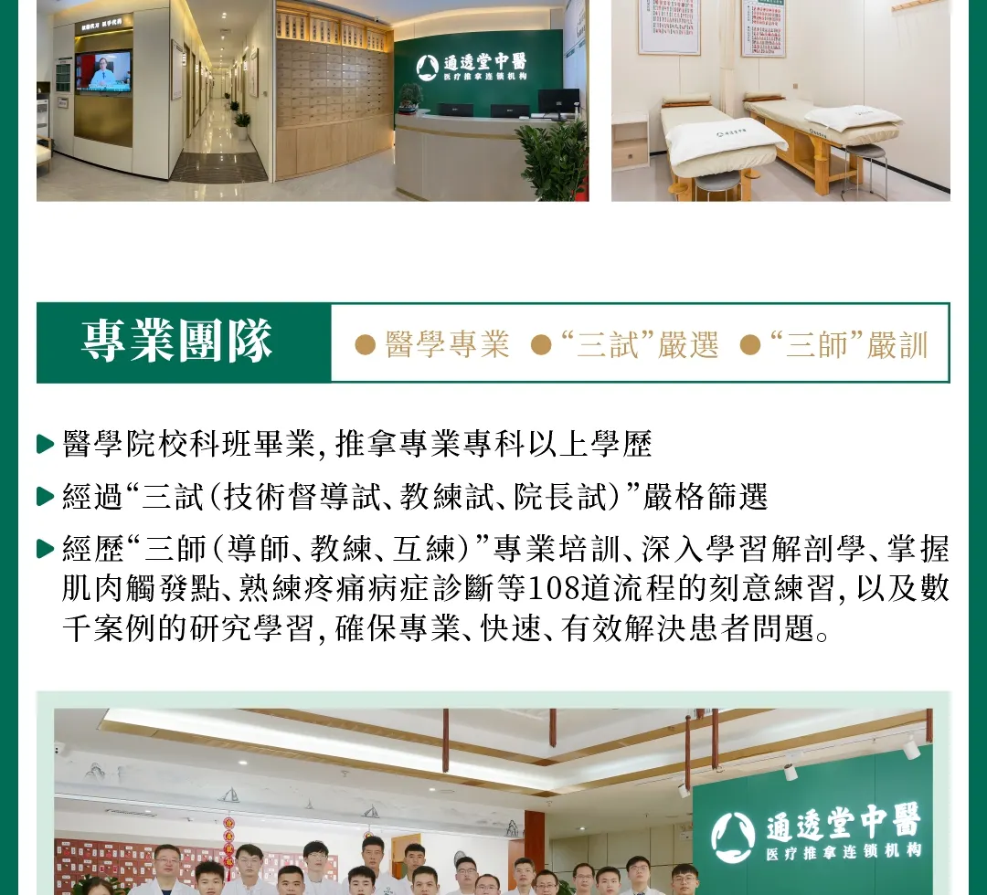 通透堂中医按摩 | 太古城宝能分院（蛇口码头 | 深圳湾口岸）